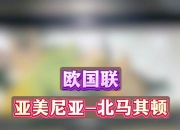 九游娱乐下载-马其顿挑战亚美尼亚，强者互搏引人注目的简单介绍