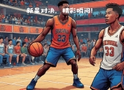 九游官网入口活动-经典对决再现!精彩比赛即将点燃球迷激情的简单介绍