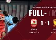 九游娱乐入口-爆冷！冲超队客场逆袭战胜头名