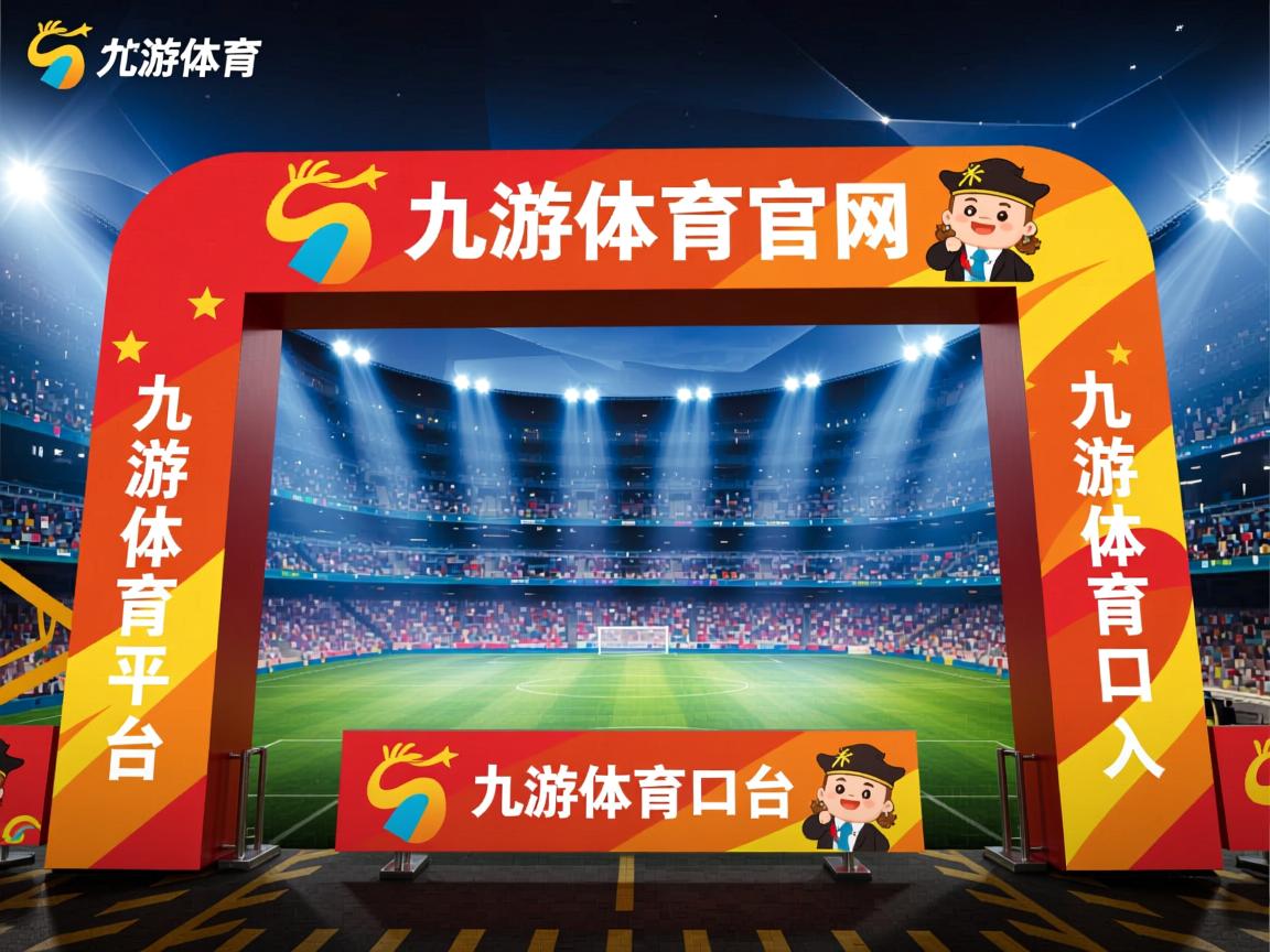 九游娱乐app下载-体育新星崭露头角，一举夺得银牌