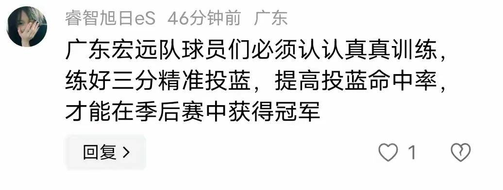 关于广东宏远队遭遇山东队逆袭，惊险取胜的信息