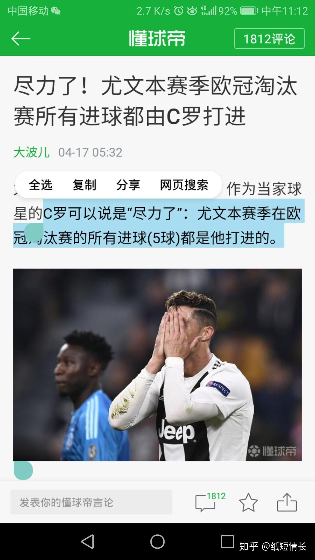 尤文图斯巨头沉默，克里斯蒂亚诺无缘欧冠决赛