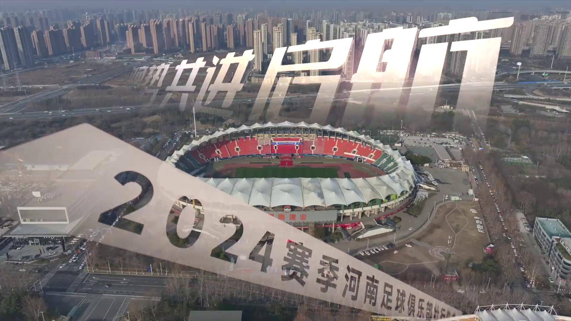 河南建业主场胜利，实现赛季首次横扫的简单介绍