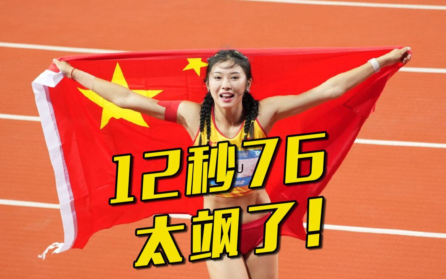 包含不丹田径选手刷新个人最好成绩的词条