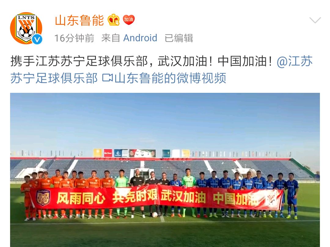 关于鲁能不敌苏宁，亚冠名额拿捏不定的信息